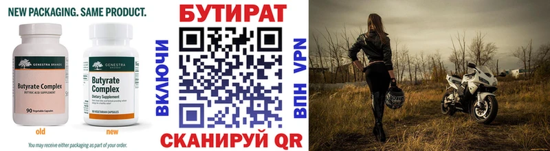 Бутират вода  Саров 