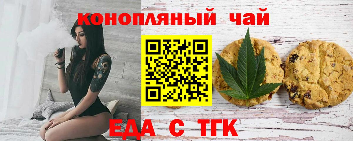 Саров  Печенье с ТГК марихуана  Вход с VPN 