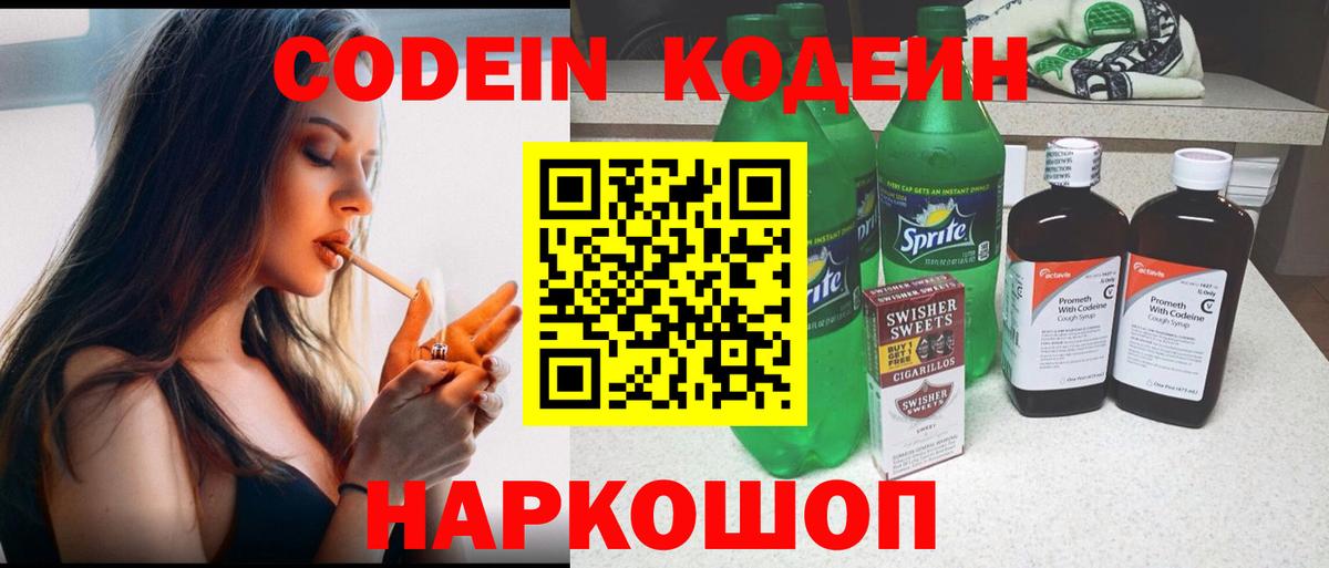 Саров  Codein напиток Lean (лин)  Вход с VPN  Кодеиновый сироп Lean напиток Lean (лин) 