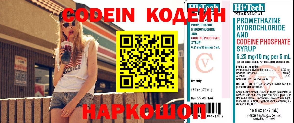 Codein Purple Drank Саров