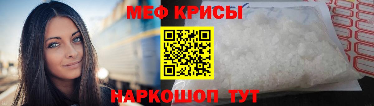 Меф мяу мяу мука Саров