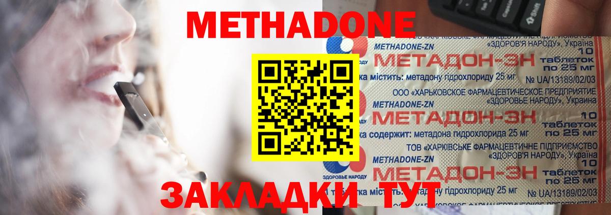 Метадон кристалл Саров