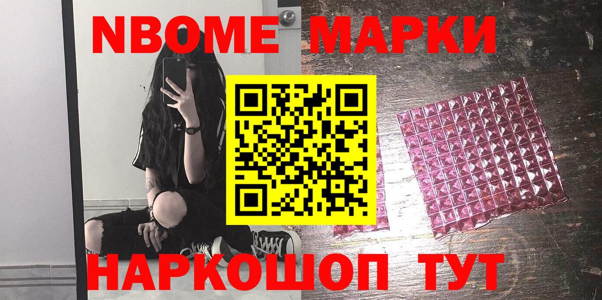 Марки N-bome 1500мкг Саров